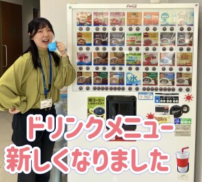 ドリンクメニューが新しくなりました！